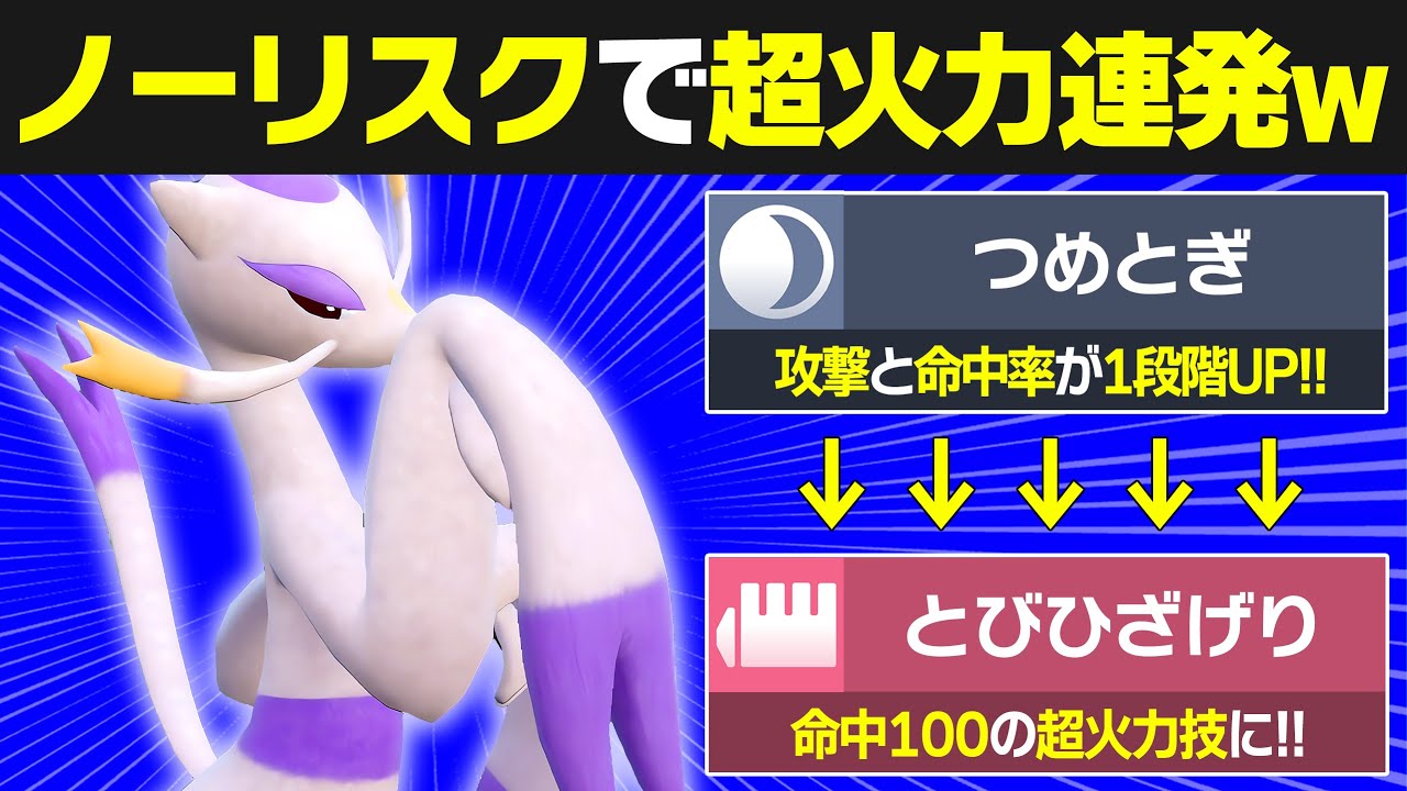 弱すぎて誰も使わない「つめとぎ」がコジョンドと相性よすぎてヤバい【ポケモンSV/ポケモンスカーレットバイオレット】