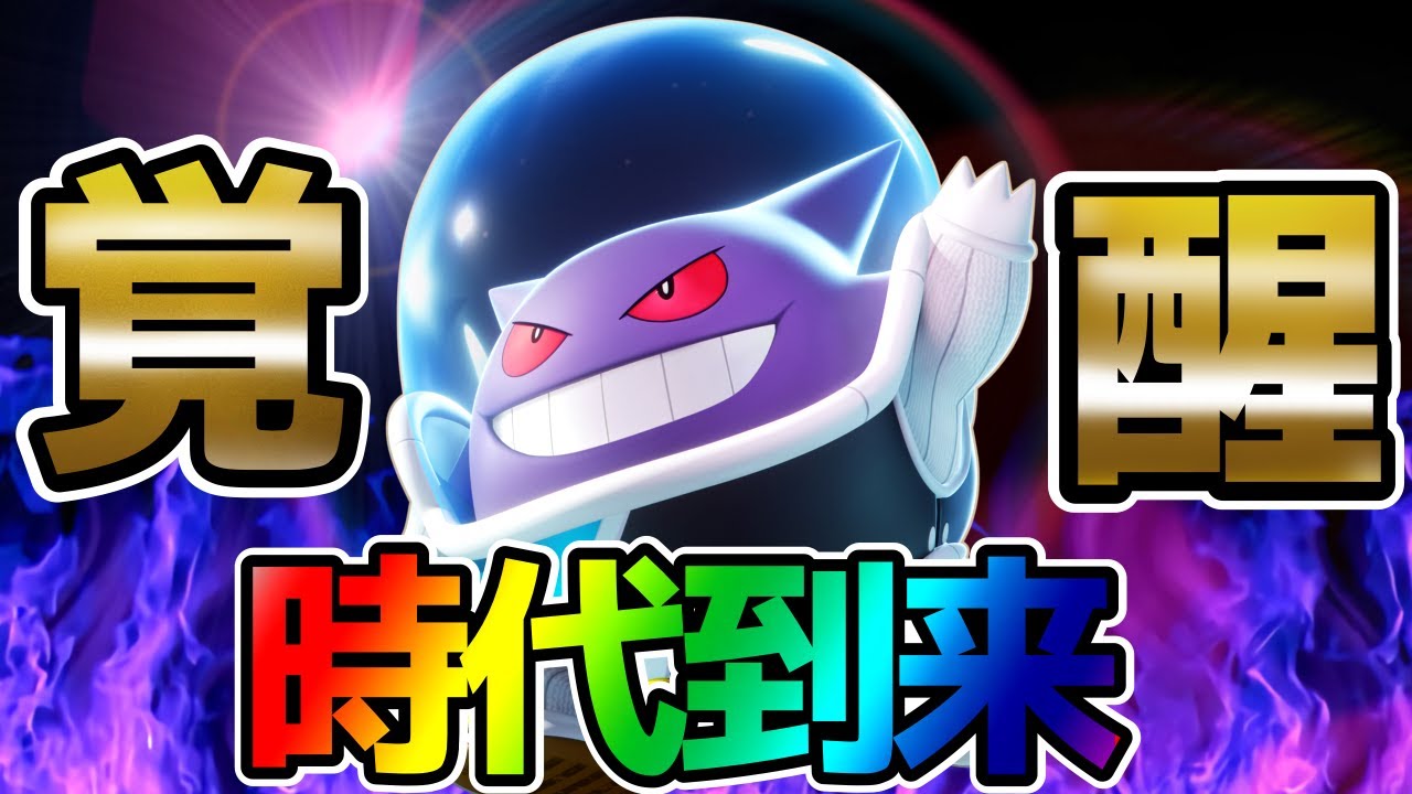 【最強】超絶強化でユナイト初期の全盛期を取り戻した”無限たたりめゲンガー”が強すぎるwww【FENNEL】【ポケモンユナイト】【切り抜き】