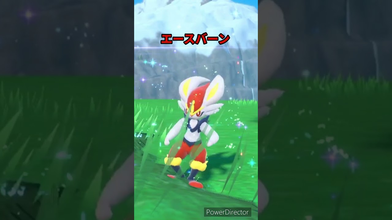 【ポケモンバイオレット】進化　ラビフット→エースバーン　#ポケモンバイオレット #ゲームリハビリ #切り抜き #shorts