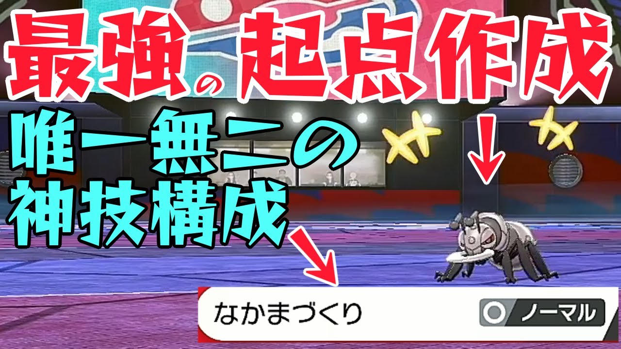 【ポケモン剣盾】アイアントが起点作成要員として最強すぎて一同驚愕！！