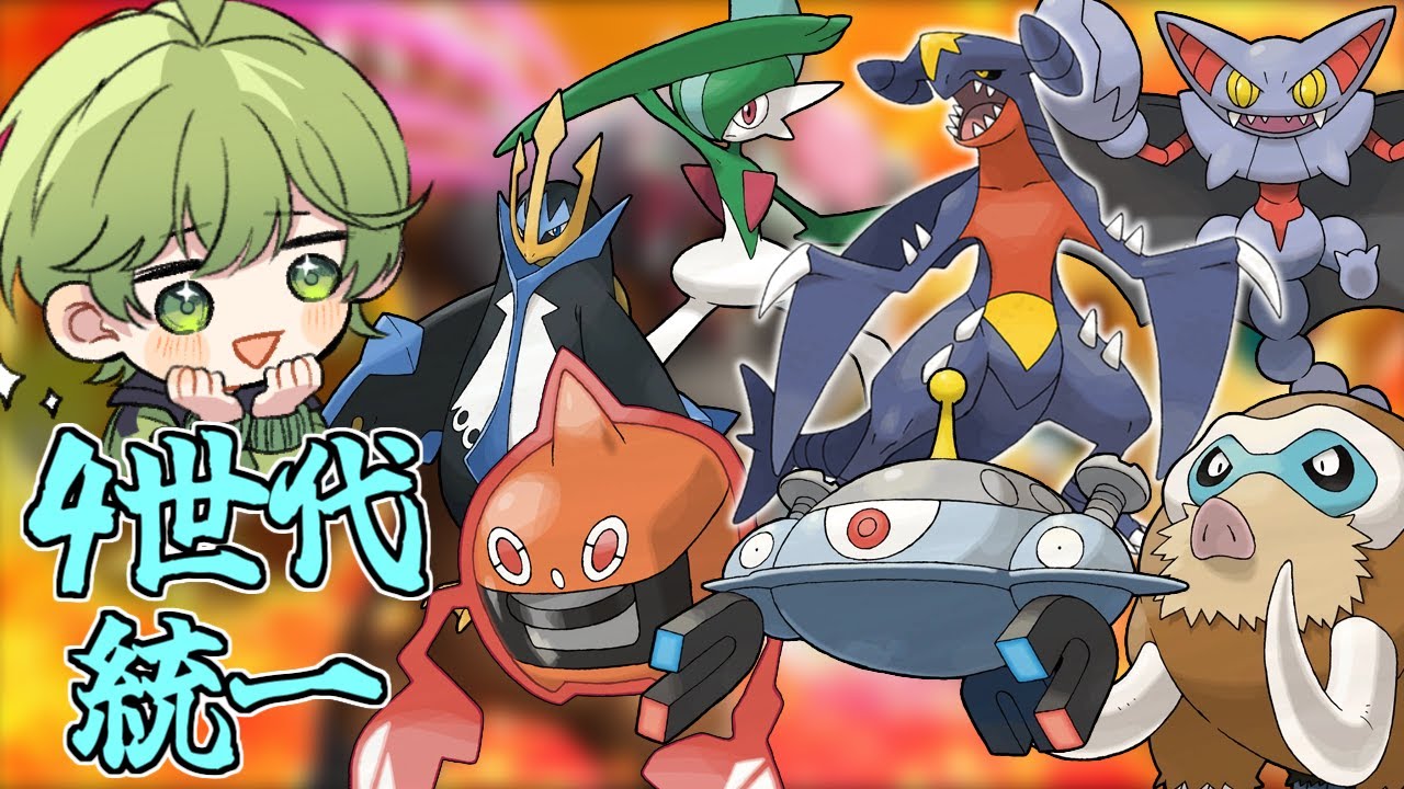 【ダイパ】4世代統一パーティーができたぞ！【ポケモンSV】