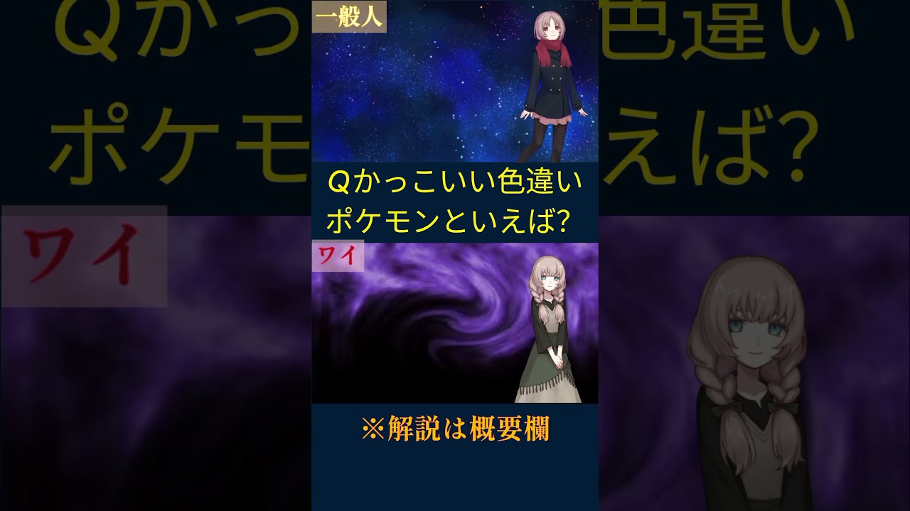 【ポケモン】一般人とワイで回答が違う質問⑬