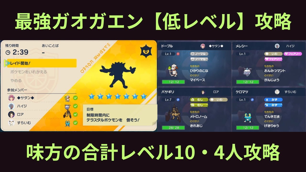 ポケモンSV・最強ガオガエン【低レベルポケモン】のみで攻略（ドーブル視点）