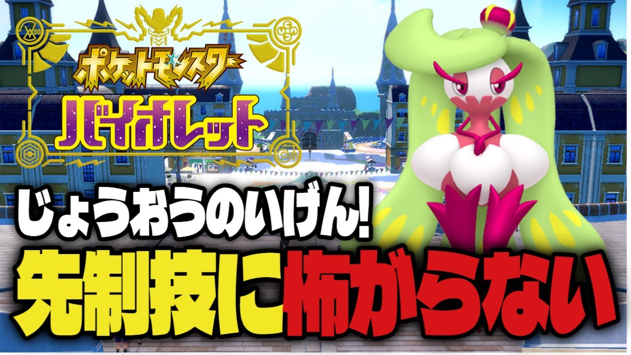 【ポケモンSV】アマージョを使いたい