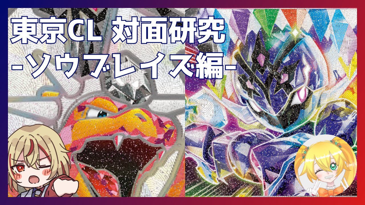 【#ポケカ】東京CLに向けて練習！リザードンvsソウブレイズ【#ポケモンカード #赤羽アオバ #vtuber 】