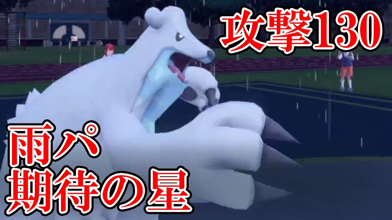 【ポケモンSV】高火力とスピードを合わせ持つツンベアーが弱いはずないだろ‼