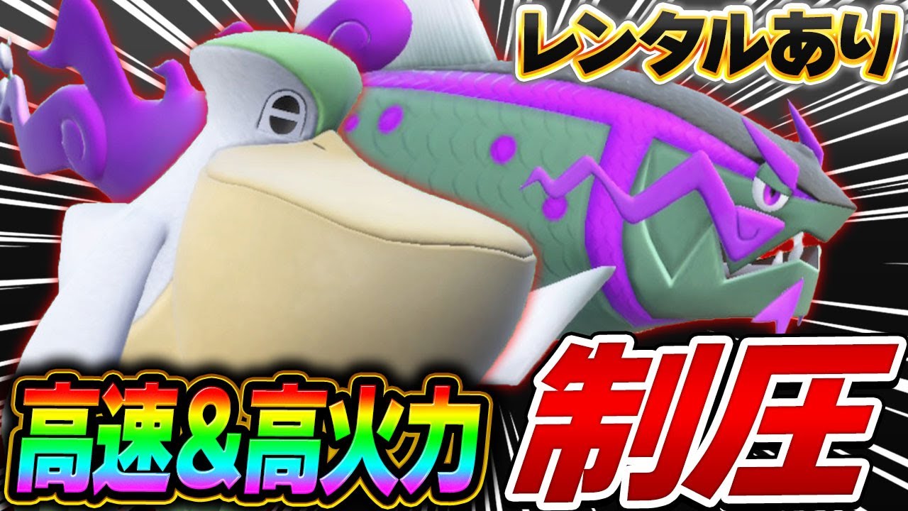 【天候パ復権!?】環境トップのカイリュー入りに強いイダイトウ！ペリッパーとともに環境キラーになり得るか！？【ポケモンSV】【レンタル】【Pelipper Basculegion】