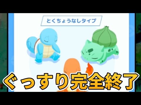 【ポケスリ】ぐっすり出なくてスイクン終了のお知らせ？ｗ【ポケモンスリープ】【POKEMON】