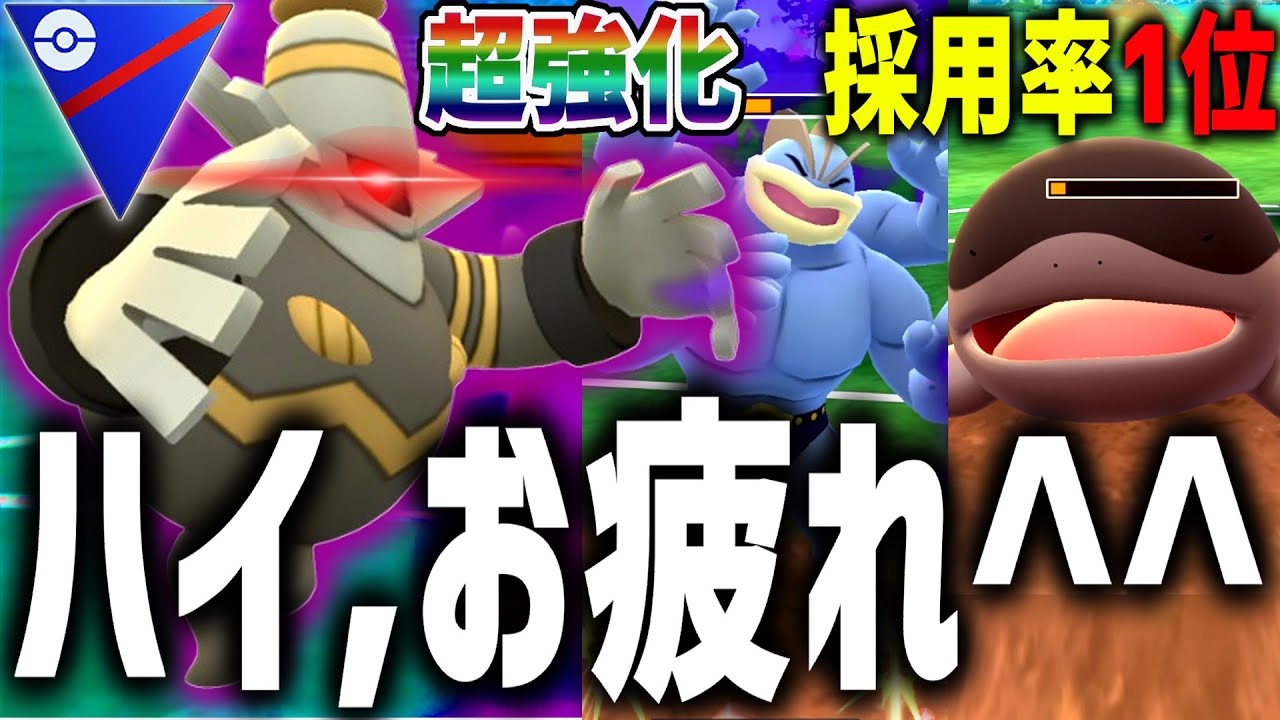 現在採用率1位『ドオー』はカモ＾＾超強化されたヨノワールのスペックが高すぎる【スーパーリーグ】【ポケモンGO】【GOバトルリーグ】