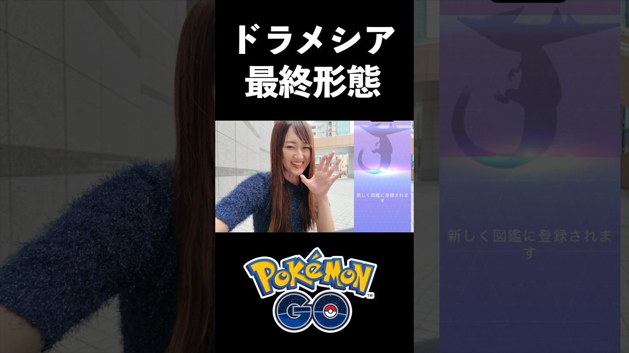 ドラメシヤ実装！最終進化ドラパルトまで図鑑埋め