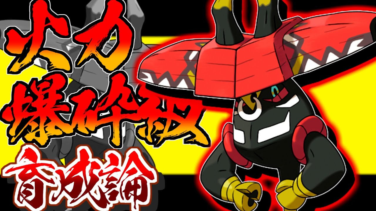 草高火力！カプブルル育成論対策！性格、技構築、戦い方、徹底解説！【ポケモン剣盾】【冠の雪原】