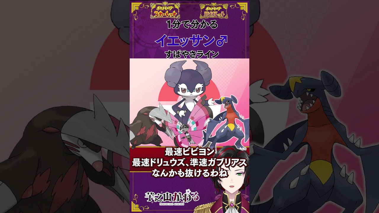イエッサンのすばやさラインはどこがいいのか #ポケモンsv