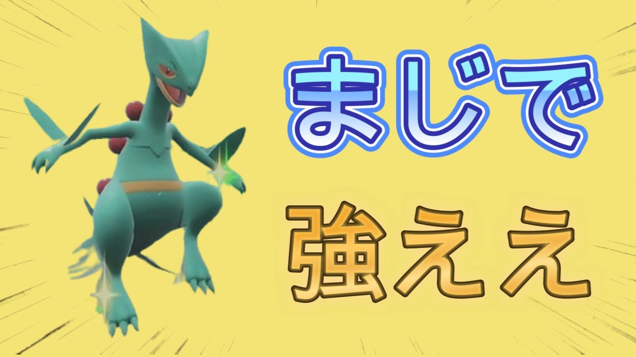 [ポケモンsv]伝説環境でジュカイン使ったらとんでもなくぶっ刺さったWWWWWW