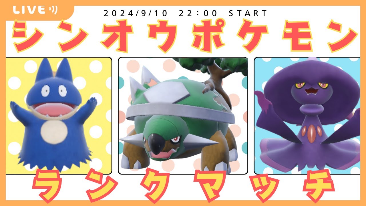 【ポケモンSV】4世代パーティでランクマッチ！～秋の食欲編～