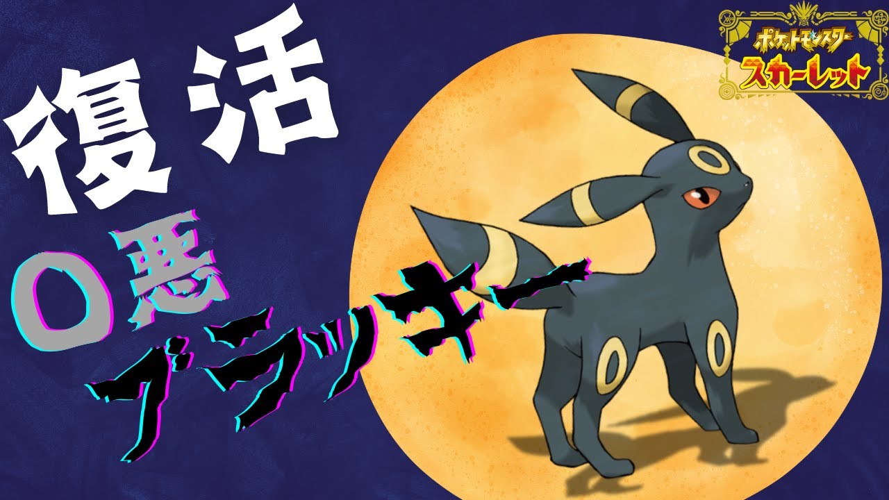 【ポケモンSV】好きなポケモンでマスボ級を目指す！