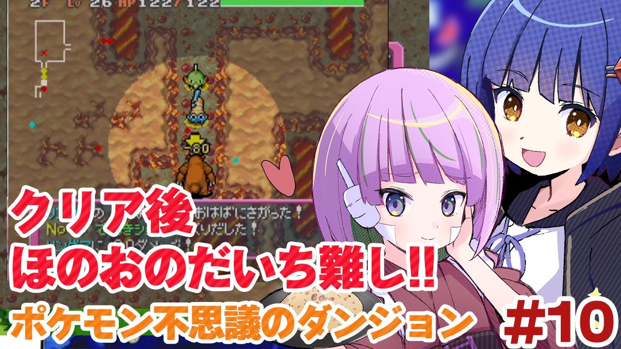 #10【DS】クリア後むずすぎない？ポケモン不思議のダンジョン 青の救助隊／照咲スピテララ わたりたま #てりたまコラボ