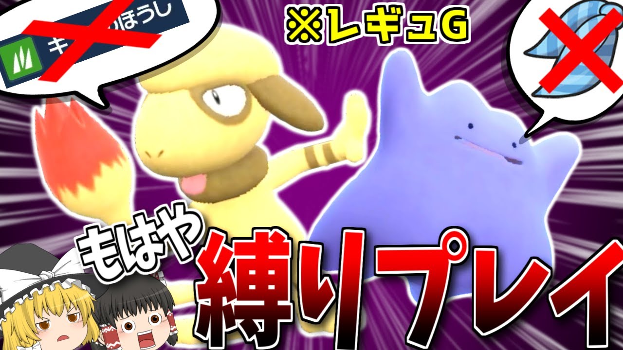 【ポケモンSV】ほうし禁止とスカーフ禁止のドーブル＆メタモン…もはや縛りプレイのランクマッチ！？（※レギュG）【ゆっくり実況】