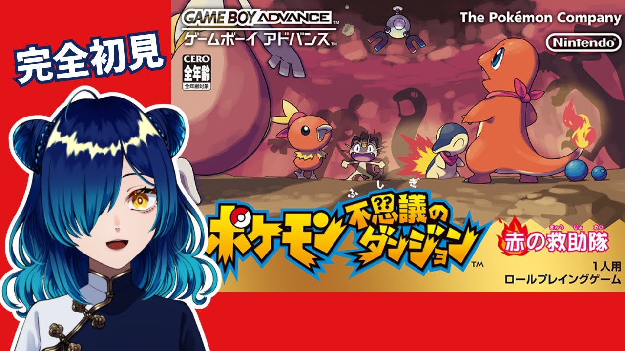 【ポケモン不思議のダンジョン 赤の救助隊】 ポケダン🌟イーブイになっちゃった！#3【Vtuber/小花スズ 】