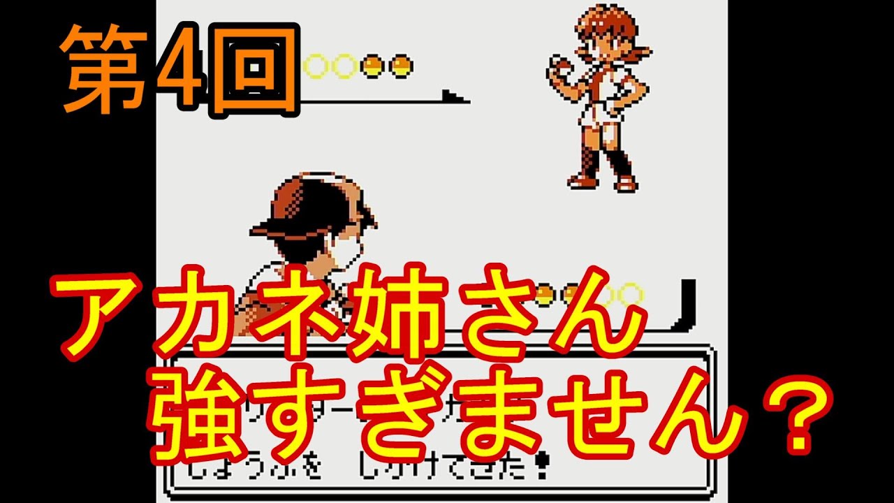 ポケモン金銀【〇〇のポケモンだけ！？】ミルタンク強すぎワロタ　♯４