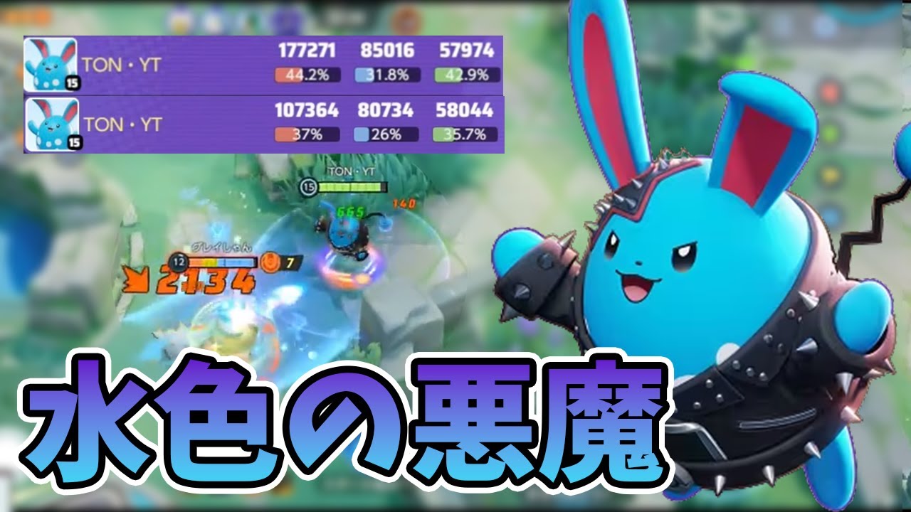 【序盤破壊】EX並みに強いと噂の”TON・GGのマリルリ”【FENNEL】【ポケモンユナイト】【切り抜き】