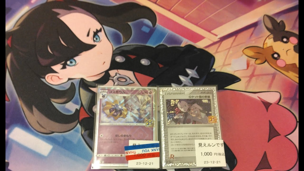 【衝撃】コスモウムのミラーカードが欲しくて見えルンですオリパを買ってみた！！！！(笑)。@OssanLoveLiver #ポケカ #オリパ #開封動画 #衝撃の結果 #チャンネル登録お願いします