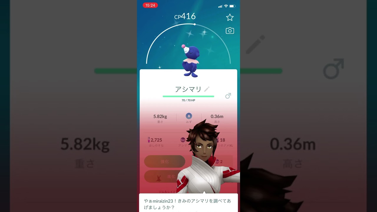 さて、2024年8月31日のPokémon GO アシマリ コミュニティデイで、出てきてくれた2体目の色違いアシマリ♂ 個体値は？#shorts