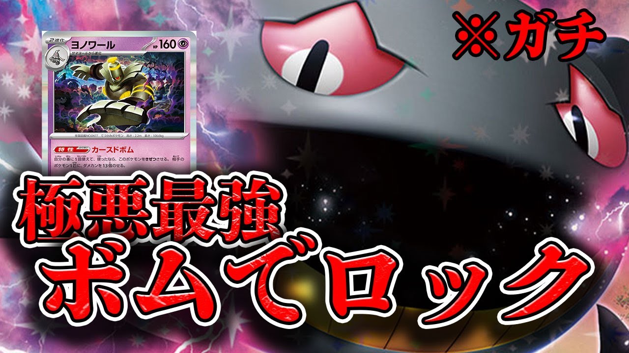 【ポケカ】グッズロックしてボムでサイド進めて鬼畜すぎる・・・【PTCGL】