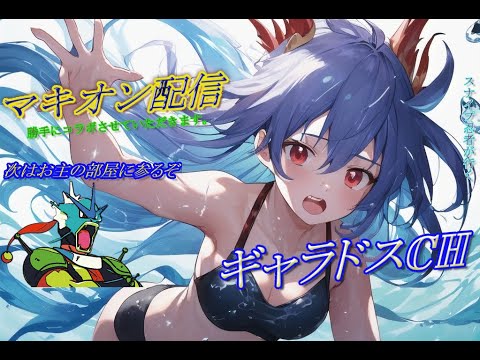 【マキオン】シャフプレマでもしましょう【EXVSMBON】