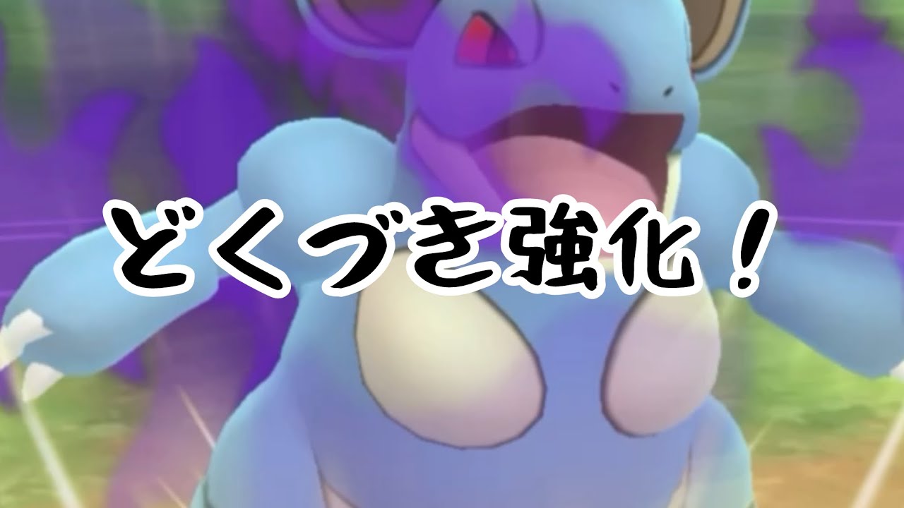 【どくづき強化！】ニドクインがまた輝くか！【ハイパーリーグ】