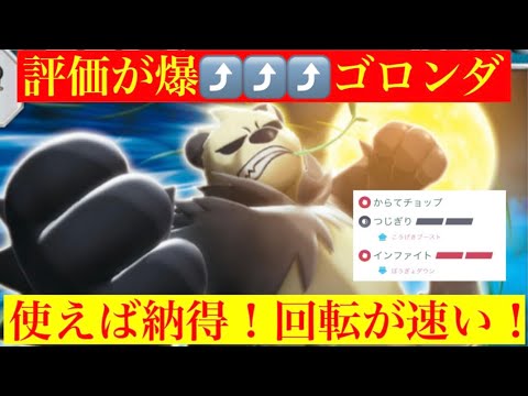 【ハイパーリーグ】ゴロンダが強いって聞いたんだが！(◎_◎;)