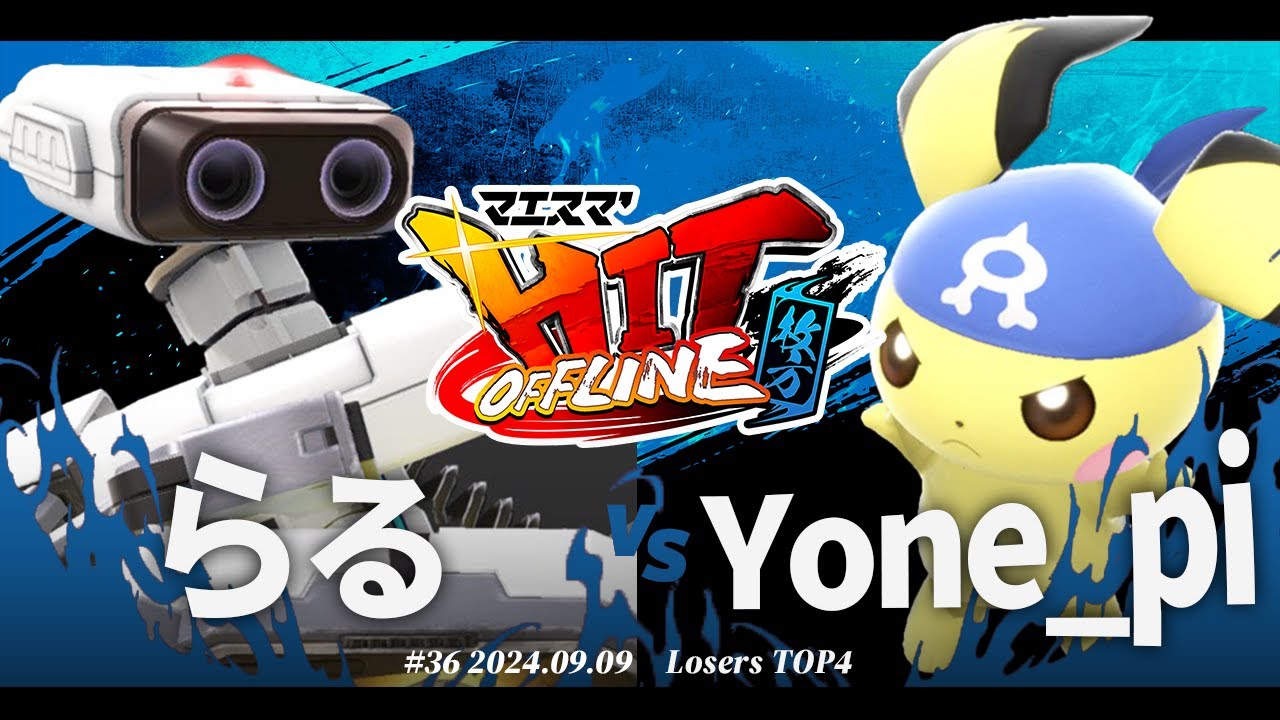 マエスマ'HIT#36 in 枚方[LTOP4] らる(ロボット,ルイージ) VS Yone_pi(ピチュー) #スマブラSP #マエスマ