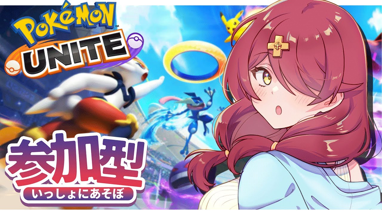 【参加型：ポケモンユナイト】ド初心者でもコダックが欲しいから頑張る！！【Vtuber・玖律㮈和夏】