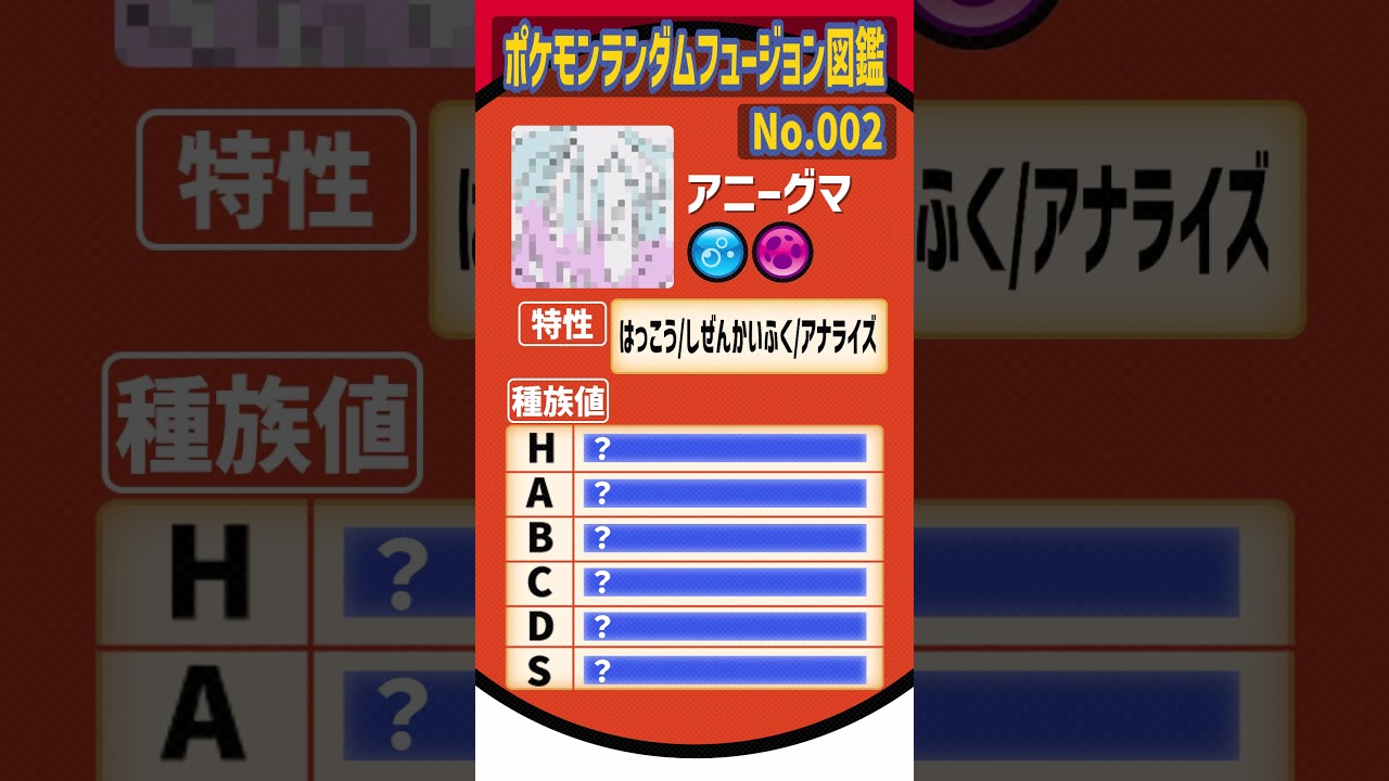 準伝級の強ポケモン誕生？【アノクサ・ヌイコグマ・ポニータ】#shorts #pokémon