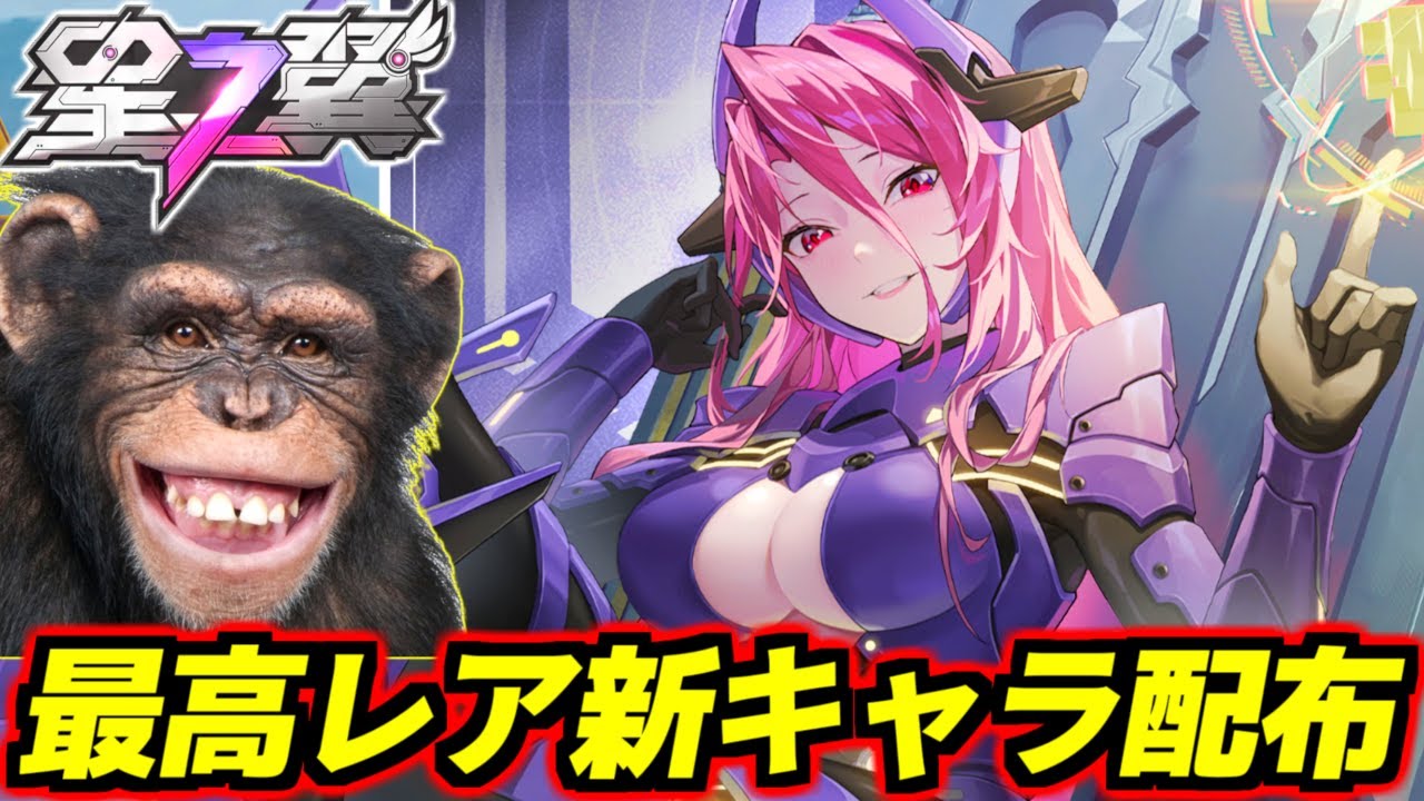 【星の翼】ラジエル早速強化貰ってて草wS覚無限エクプロ前格試します！【星之翼】【Starward】【美少女エクバ】