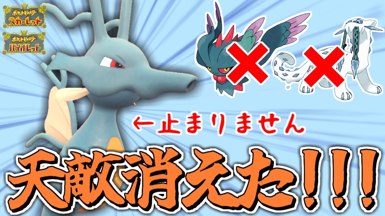 天敵がいないキングドラを止められるやつなんているの？？？【ポケモンsv/育成論】