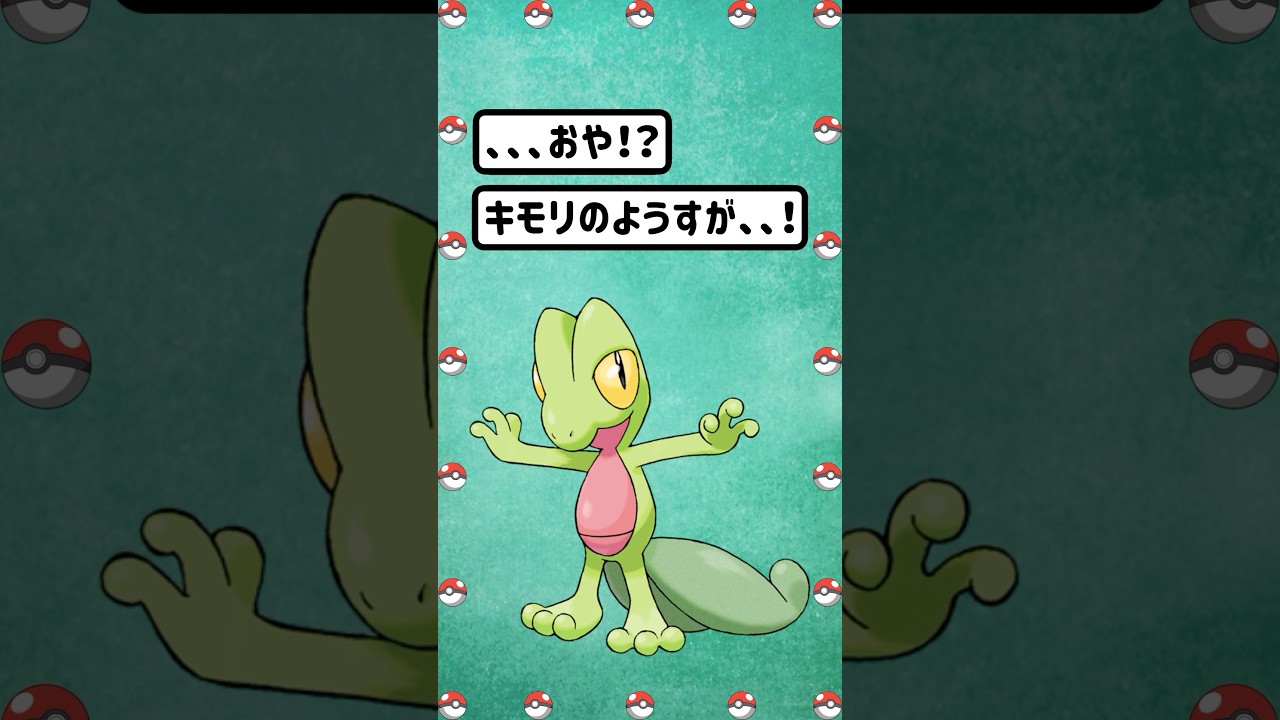 【ポケモン/Pokémon】５分で作った雑な進化。キモリ！