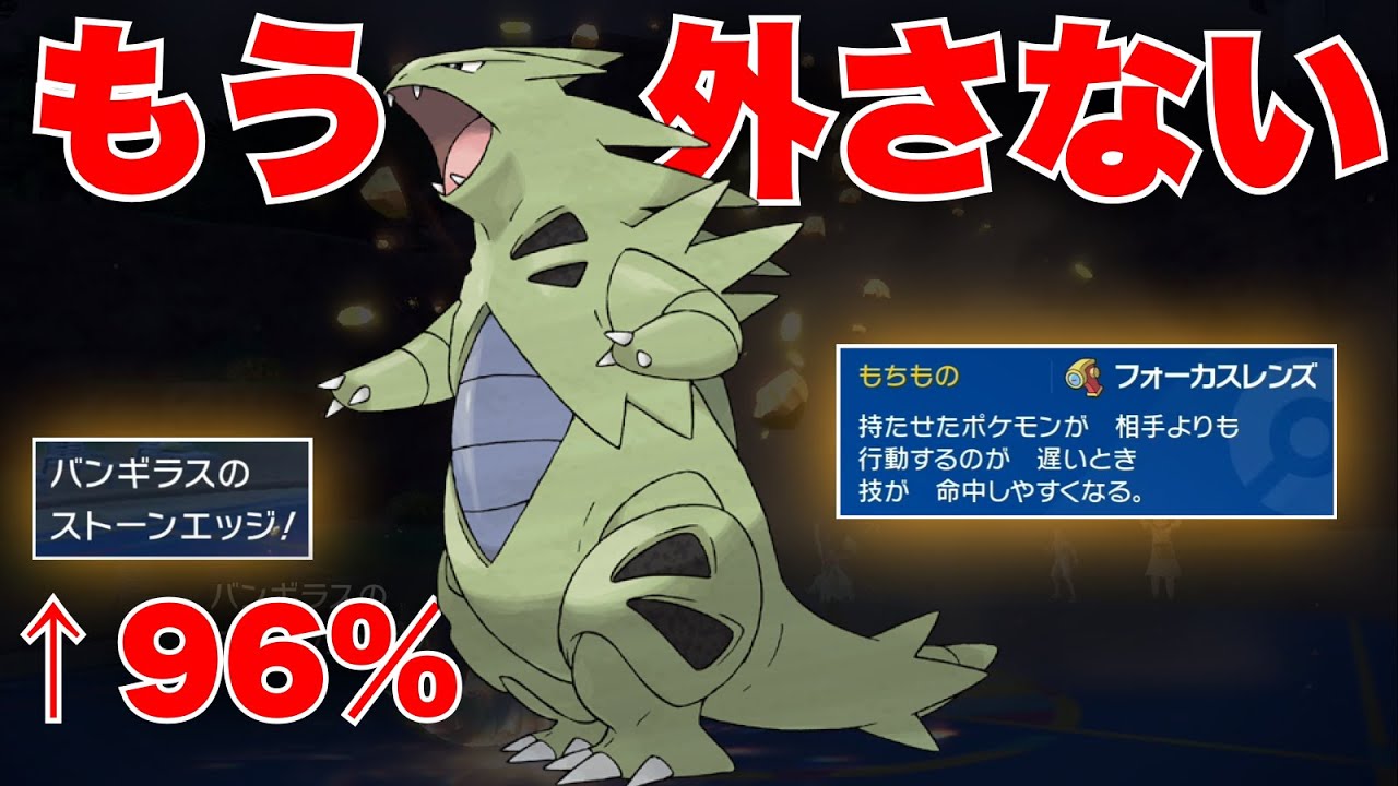 誰も使ってない『フォーカスレンズ』とかいうアイテムをバンギラスに持たせた結果【ポケモンSV】