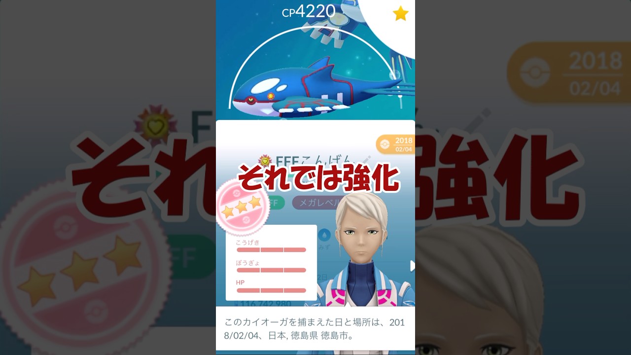 CP6000越え😲❓みずタイプ最強💦カイオーガPL50フル強化💪#ポケモンgo #pokemongo #カイオーガ