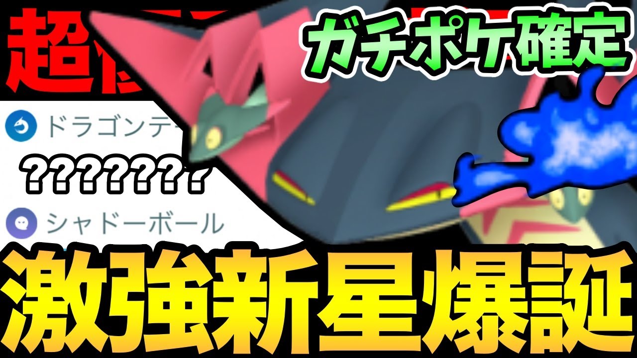 こやつ...ガチポケだな！新登場のドラパルトがやばい！優秀技大量でまさかの大活躍！【 ポケモンGO 】【 GOバトルリーグ 】【 GBL 】【 スーパーリーグ 】