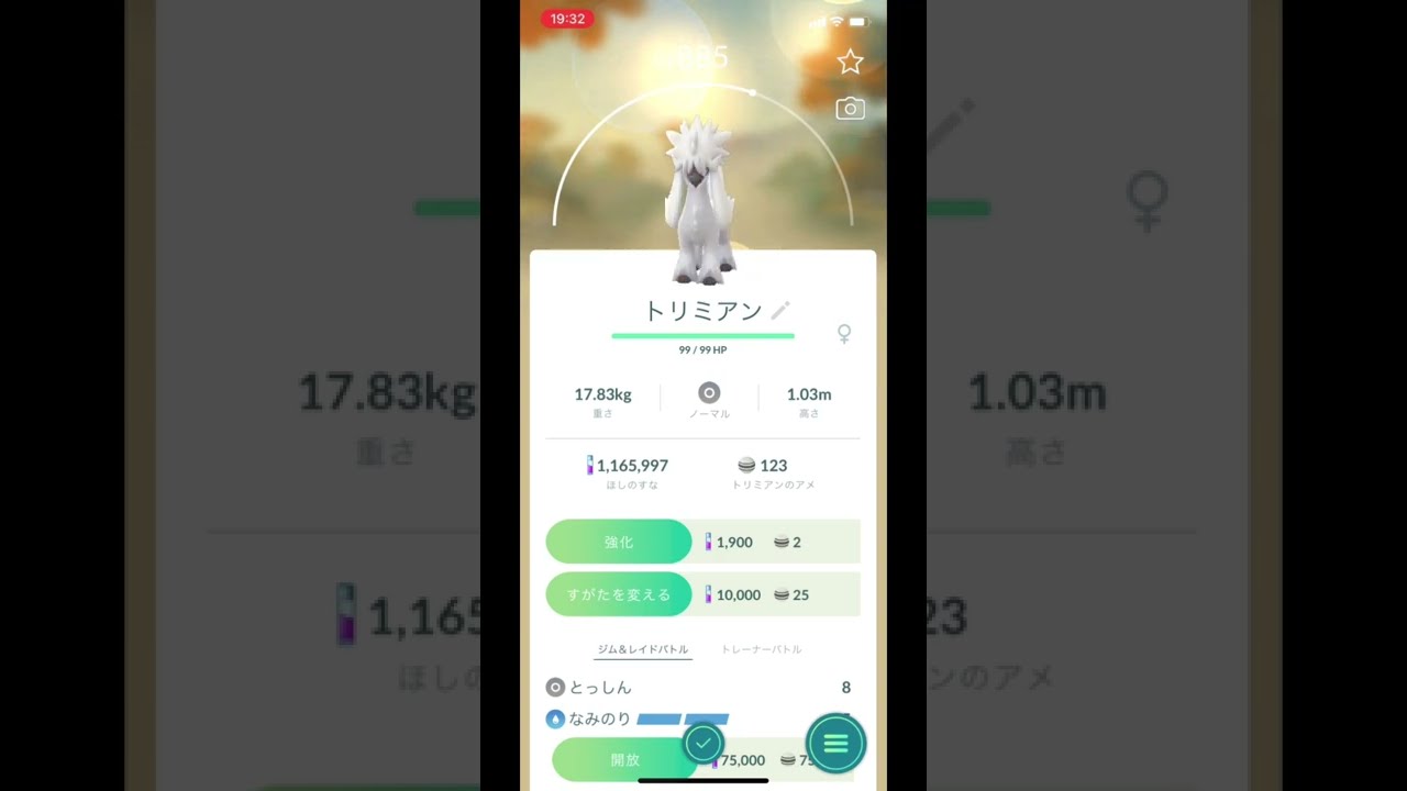 ポケモンGOでトリミアンのゲットチャレンジ！ #Shorts
