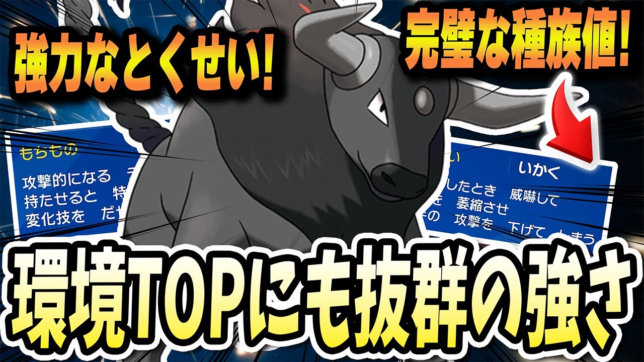 現環境使用率TOP共にも強く完璧な種族値ととくせいで暴れる【ケンタロス】がえっぐいwww【ポケモンバイオレットスカーレット】【ポケモンSV】