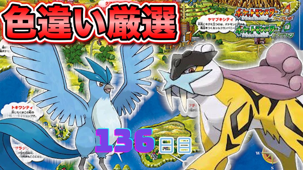 【ポケモンFRLG】色違い徘徊ライコウ(Shiny Raikou)厳選(136日目) 3025~