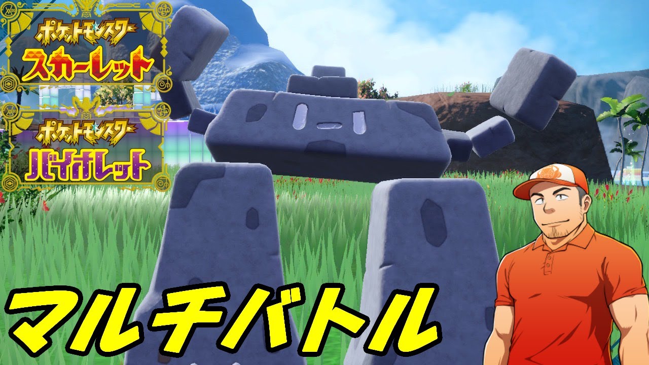 【ポケモンSV】ランダムパーティで対戦！ with イシヘンジン！フレンドマルチバトル配信【初見さん歓迎】