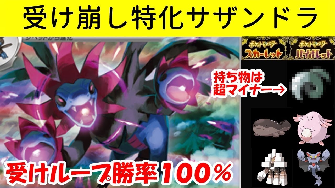 受け崩しサザンドラ【ポケモンスカーレットバイオレット】