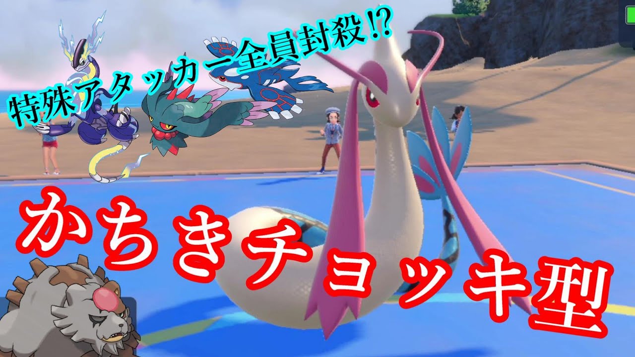 【ポケモンSV実況】チョッキ型のミロカロスがバケモノ耐久すぎてヤバいｗ