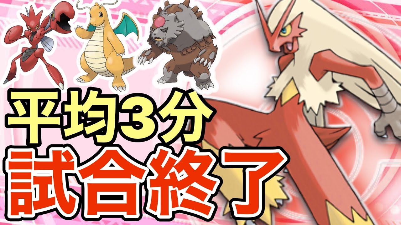 【ポケモンSV】忙しい人必見！平均3分で終わるバシャーモがヤバすぎたww