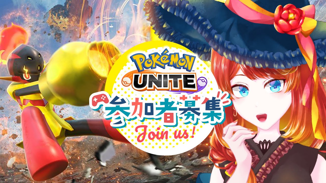 【ポケモンユナイト】グレンアルマ調査部【 カジュアル参加者募集 】