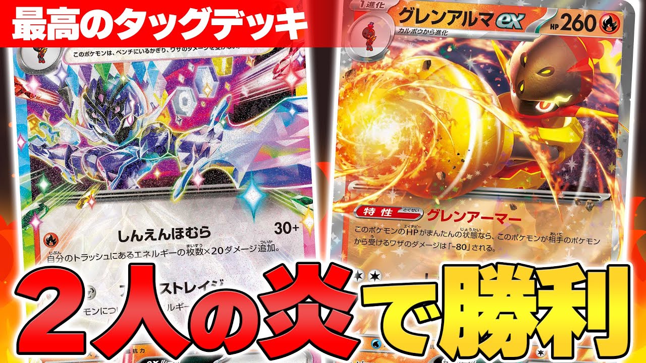 【ポケカ/対戦】初心者でも超安心!!ソウブレイズexをエモく使いやすく改造!!