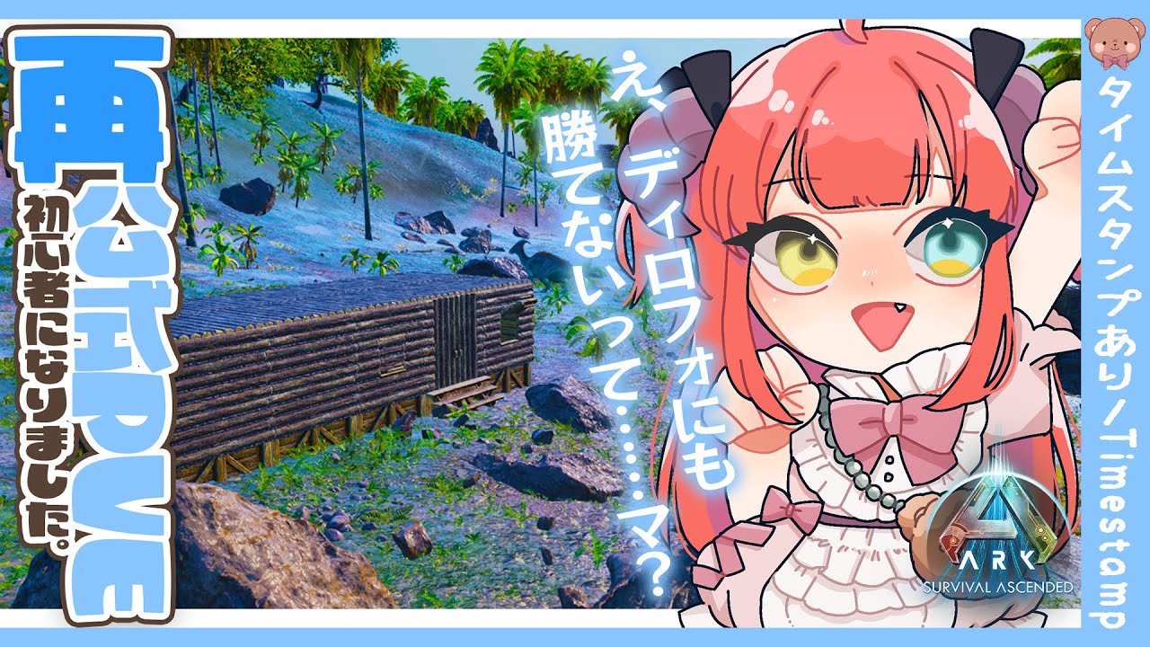 【ASA / Island】#20 モスコの護衛兼壁をテイムしたいのと、鉄欲しさあるね！！【公式PVE / 華咲ありす / ARK:Survival Ascended】