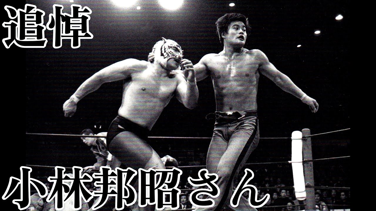 【FIRE PRO WRESTLING WORLD 427】追悼 小林邦昭さん、ありがとう。その功績を振り返る【プロレスゲーム ：#ファイプロ #BGV 】